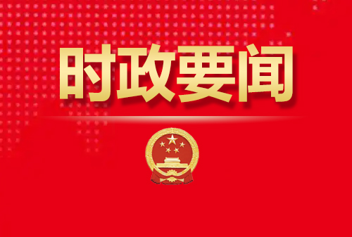 時政要聞丨財政部等6部門聯合印發(fā)《政府性融資擔保發(fā)展管理辦法》