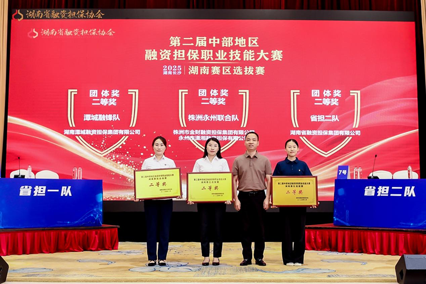 喜報(bào) | 潭城融鋒隊(duì)在第二屆中部地區(qū)融資擔(dān)保職業(yè)技能大賽湖南賽區(qū)選拔賽斬獲二等獎(jiǎng)、最佳辯手獎(jiǎng)