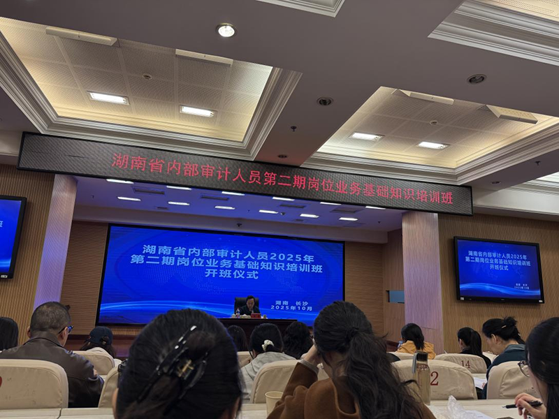 以嚴立審 以訓立規(guī)----擔保集團舉辦內部審計知識專題培訓